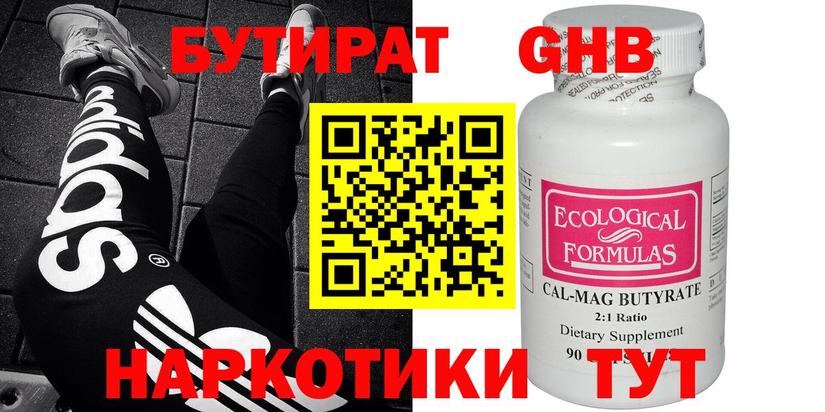 БУТИРАТ бутандиол  БУТИРАТ  Каменск-Уральский  Вход с VPN 
