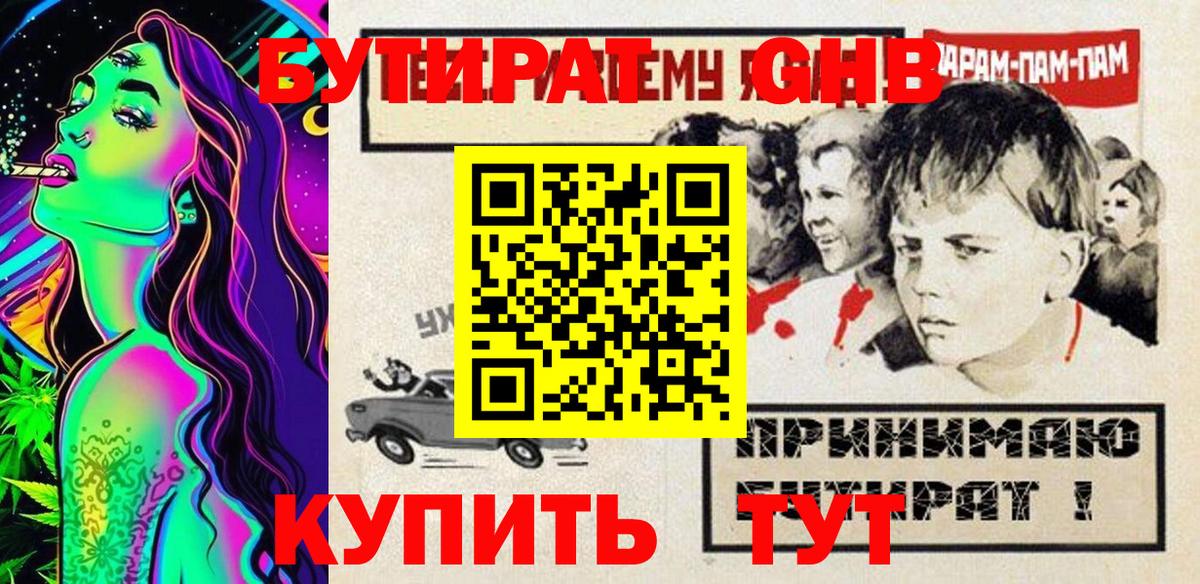 Бутират GHB Каменск-Уральский