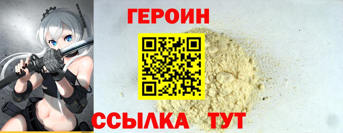 ГЕРОИН Heroin Каменск-Уральский