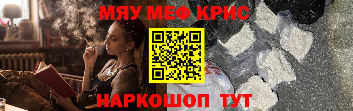МЯУ-МЯУ  Меф мука  МЕФ  Вход с VPN  Мефедрон мяу мяу  Каменск-Уральский 